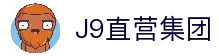 J9直营集团【中国大陆】官方网站
