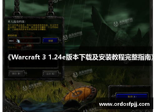 《Warcraft 3 1.24e版本下载及安装教程完整指南》